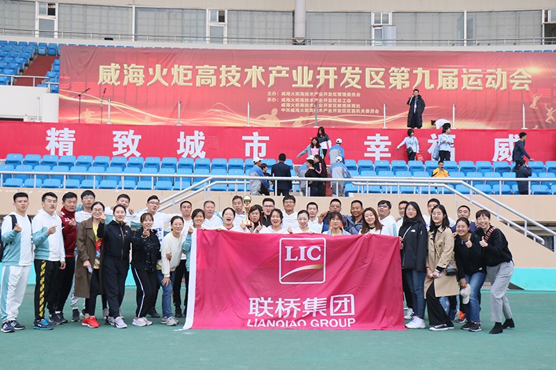 追求卓越,奋勇争先,联桥集团在高新区第九届运动会上精彩绽放 夺得团体亚军(图17) 追求卓越,奋勇争先,联桥集团在高新区第九届运动会上精彩绽放 夺得团体亚军(图17)