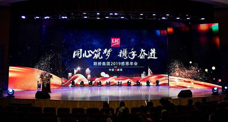 同心筑梦,携手奋进——联桥集团2019感恩年会隆重举行(图1) 1-20011QH04T29.jpg