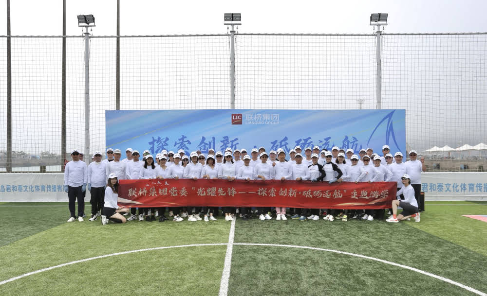 联桥集团举办“光耀先锋--探索创新·砥砺远航”庆祝建党101周年暨高管团队“宇宙计划”游学活动