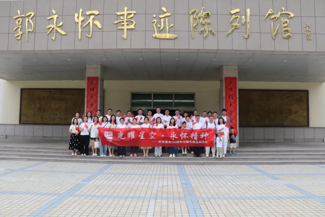 联桥集团开展迎七一“光耀星空·永怀精神”主题活动