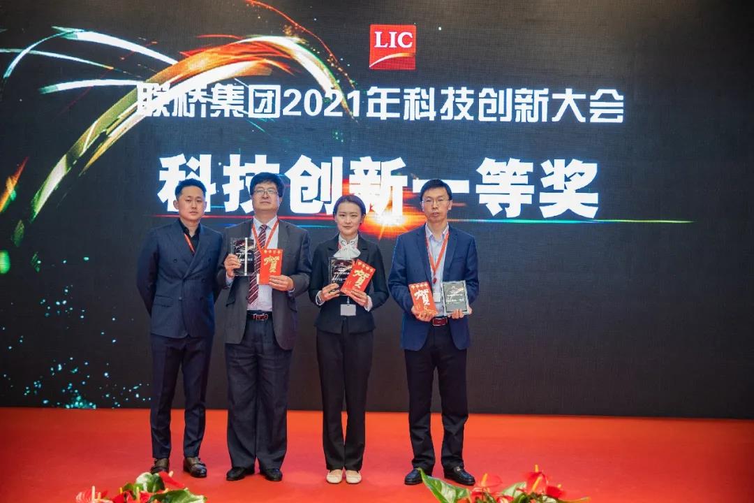 联桥集团召开2021年科技创新大会(图10)